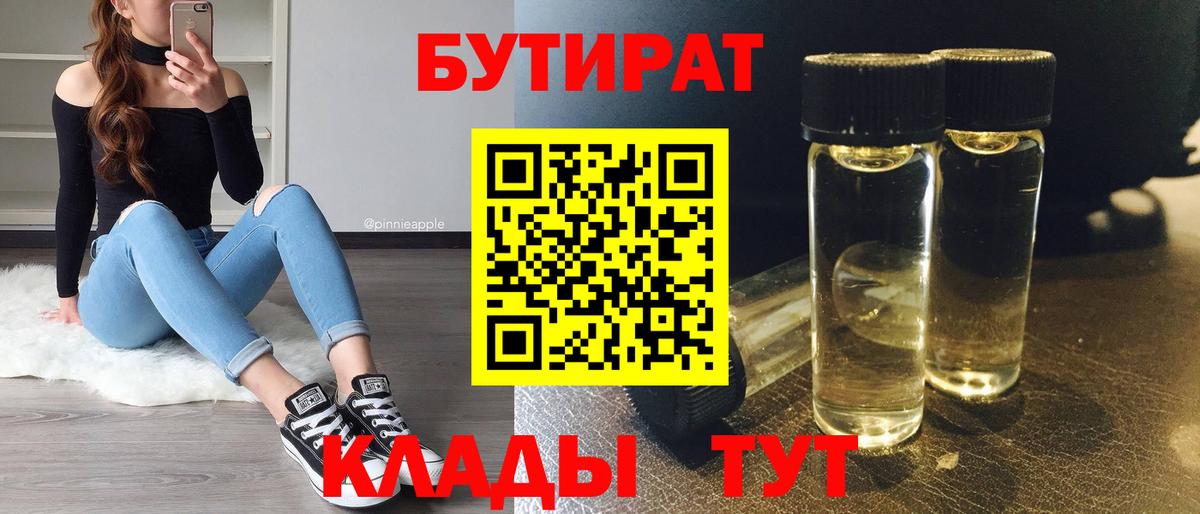 Бутират оксибутират Пятигорск
