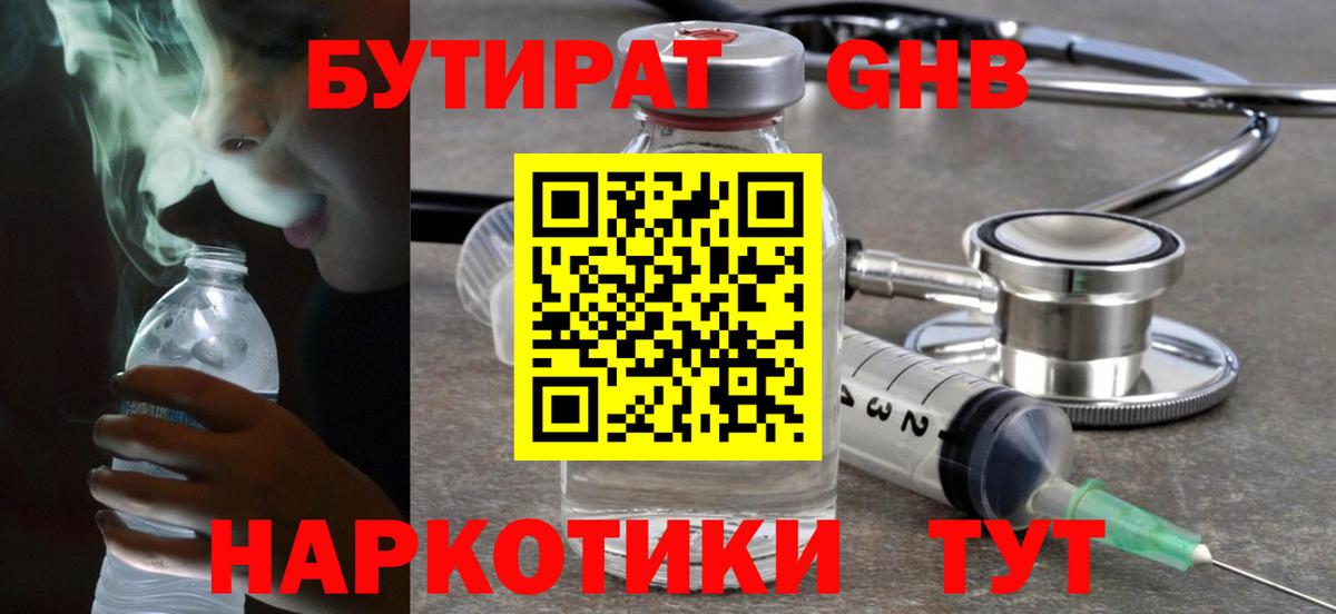 Пятигорск  БУТИРАТ вода  Вход с VPN 