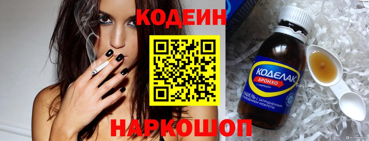 Кодеиновый сироп Lean Purple Drank Пятигорск