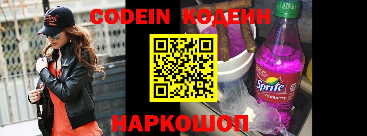 Codein Purple Drank  Вход с VPN  купить  сайты  Кодеиновый сироп Lean Purple Drank  Пятигорск 